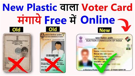 voter card pvc apply online